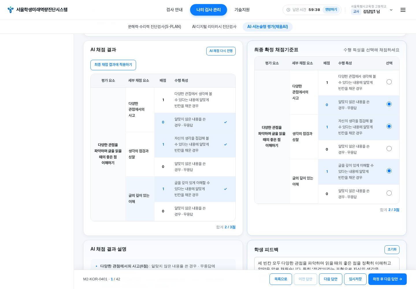 상세 화면 채점기준표